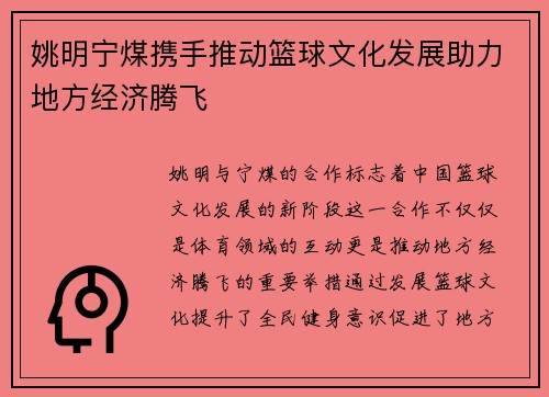 姚明宁煤携手推动篮球文化发展助力地方经济腾飞