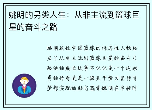 姚明的另类人生：从非主流到篮球巨星的奋斗之路